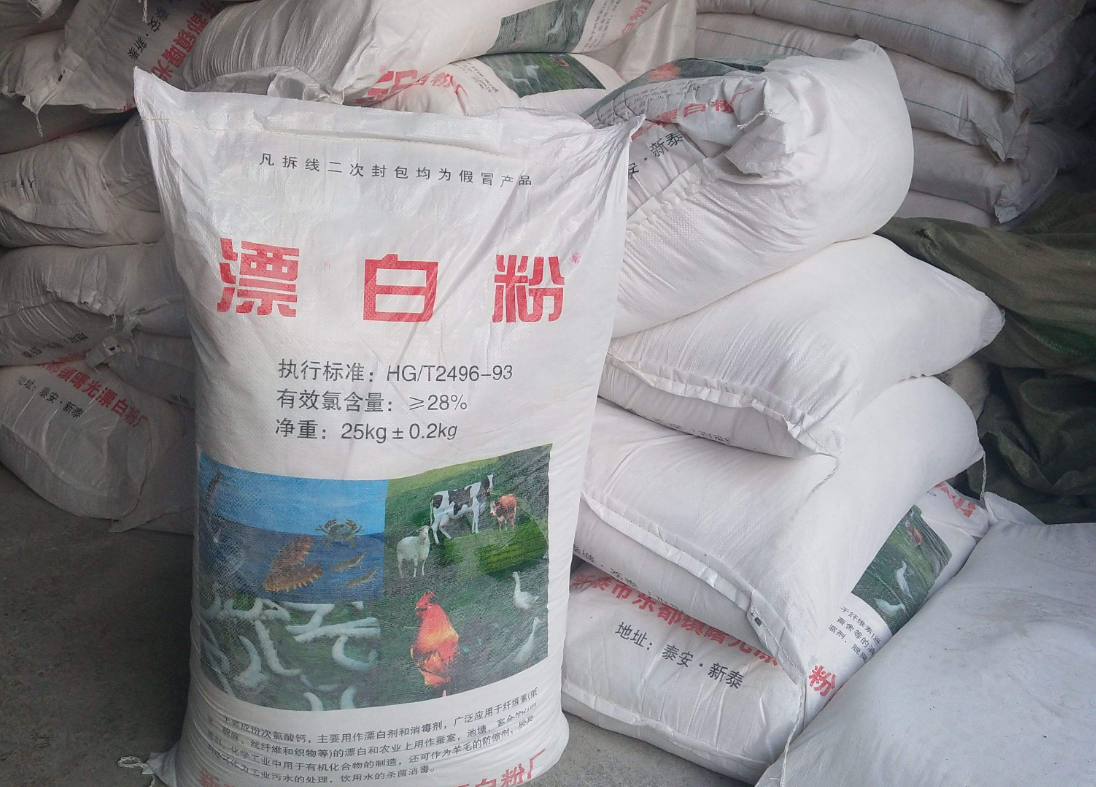 簡易測定漂白粉有效氯的方法